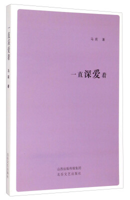 

一直深爱着
