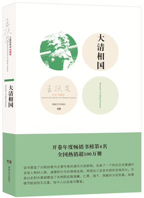 

大清相国（典藏版）
