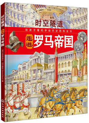 

走进罗马帝国/时空隧道