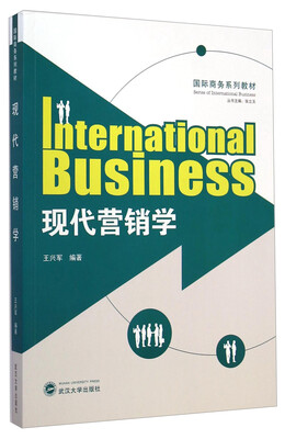 

国际商务系列教材：现代营销学（英文版）