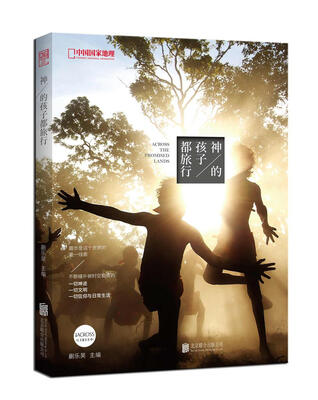 

神的孩子都旅行