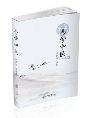 

易学中医