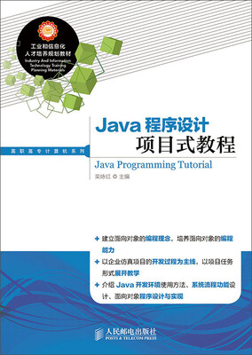 

Java程序设计项目式教程