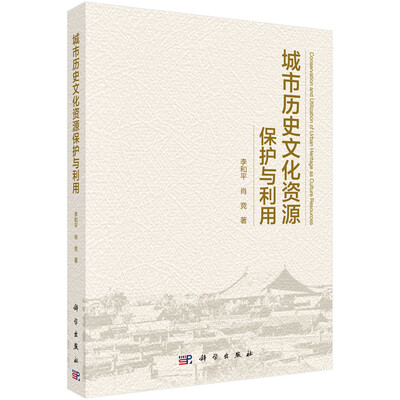 

城市历史文化资源保护与利用