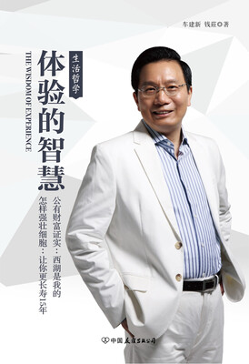 

体验的智慧·生活哲学