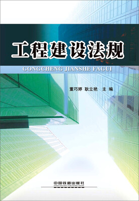 

工程建设法规