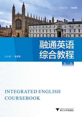 

融通英语·综合教程·第1册