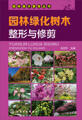 

园林绿化树木整形与修剪