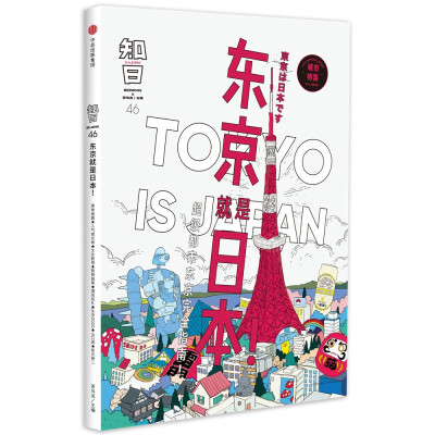 

知日·东京就是日本！