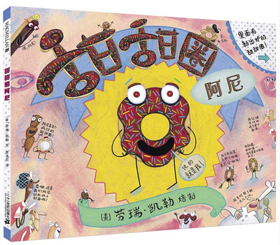 

麦克米伦 甜甜圈阿尼