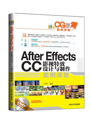 

After Effects CC 影视特效设计与制作案例课堂附光盘