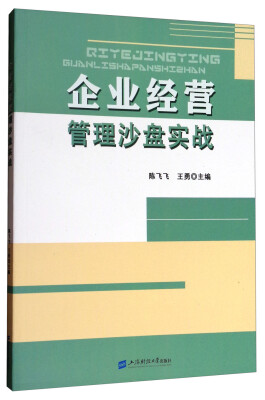 

企业经营管理沙盘实战