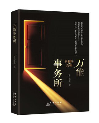 

万能事务所