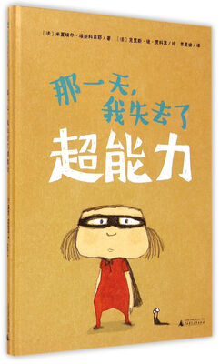 

那一天，我失去了超能力