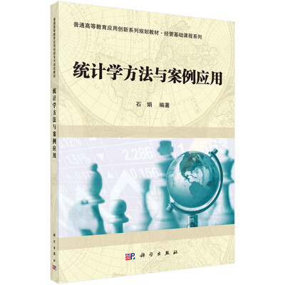 

统计学方法与案例应用