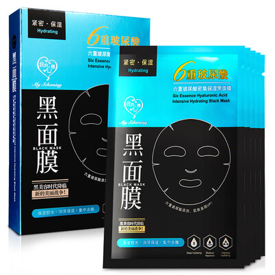 

My heart machine six hyaluronic acid moisturizing black mask medium&small molecules hyaluronic acid locking water horse chestnut moisturizing black mask men&women skin care products