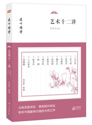 

艺术十二讲