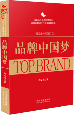 

品牌中国梦