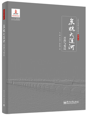 

京杭大运河开凿与变迁