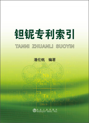

钽铌专利索引