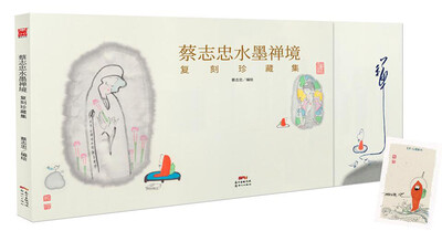 

蔡志忠水墨禅境:复刻珍藏集