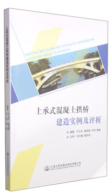

上承式混凝土拱桥建造实例及评析