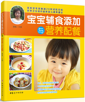 

宝宝辅食添加与营养配餐