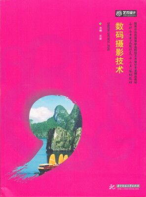 

数码摄影技术