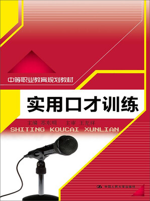 

实用口才训练