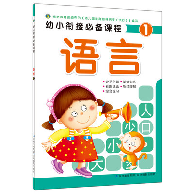 

河马文化 幼小衔接必备课程 语言1
