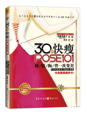 

30秒快瘦POSE101 腰/腿/胸/背一次变美