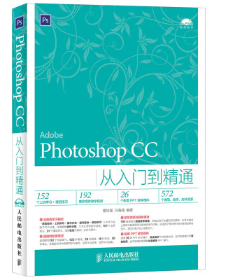 

Photoshop CC从入门到精通