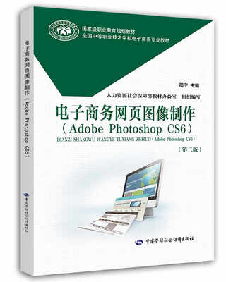 

电子商务网页图像制作（Adobe Photoshop CS6）（第二版）