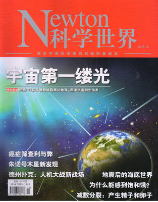 

科学世界（2017年10月号）