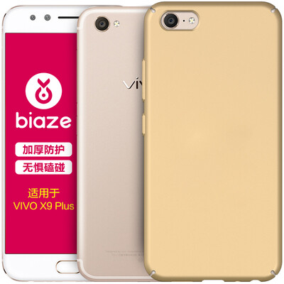 

BIAZE vivo X9 Plus Mobile Phone Case Case All-in-One Shock-Free Matte Housing Moisture Series JK97-Gold