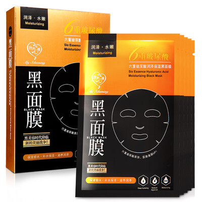

My heart machine six hyaluronic acid moisturizing black mask medium&small molecules hyaluronic acid locking water horse chestnut moisturizing black mask men&women skin care products