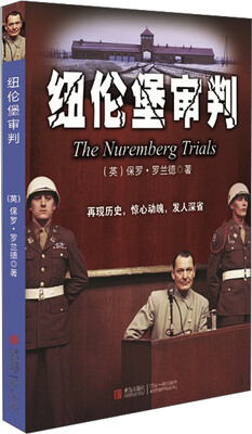 

纽伦堡审判