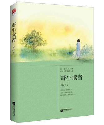 

寄小读者
