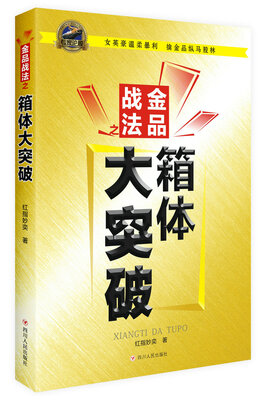 

金品战法之箱体大突破