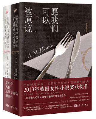 

赫美斯作品愿我们可以被原谅套装共2册
