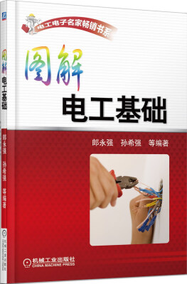 

图解电工基础