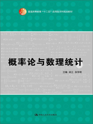 

概率论与数理统计