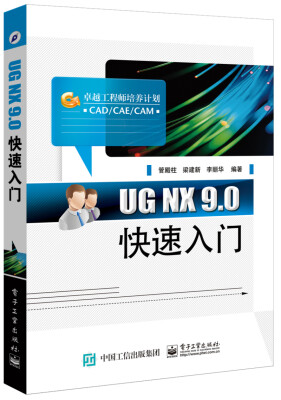 

UG NX 9.0快速入门