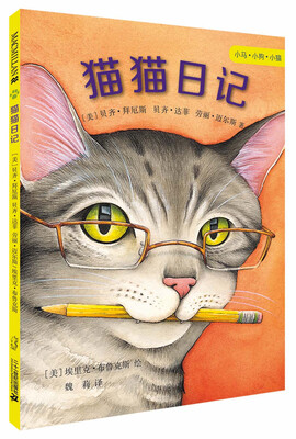 

麦克米伦 猫猫日记 小马 小狗 小猫 系列