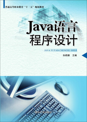 

Java语言程序设计