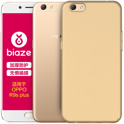 

BIAZE OPPO R9S Плюс телефон оболочка / защитный рукав все включена популярная марка матовых оболочек (подарок кольца пряжки) матовые текстуры серии JK136- золото