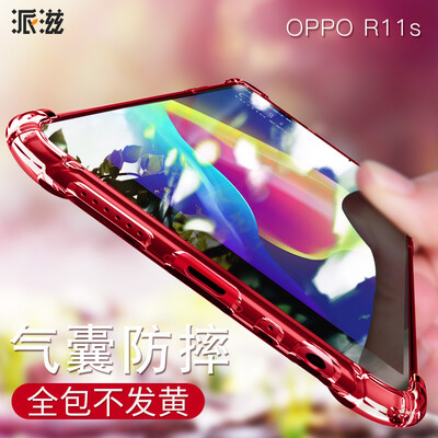 

oppor11s СПИД отправить телефон силиконовые оболочки защитной мягкой оболочки падение модели сопротивление R11s женщин через красный