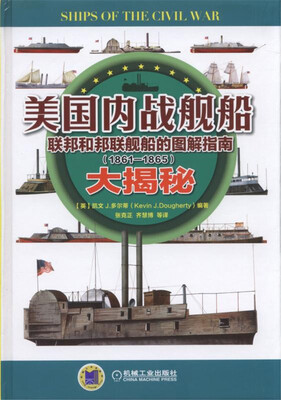 

美国内战舰船大揭秘