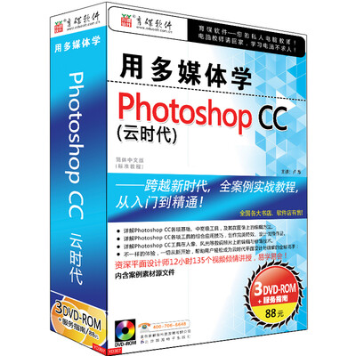 

用多媒体学photoshop CC（云时代）（DVD-ROM）