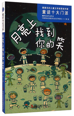 

月亮上找到你的笑